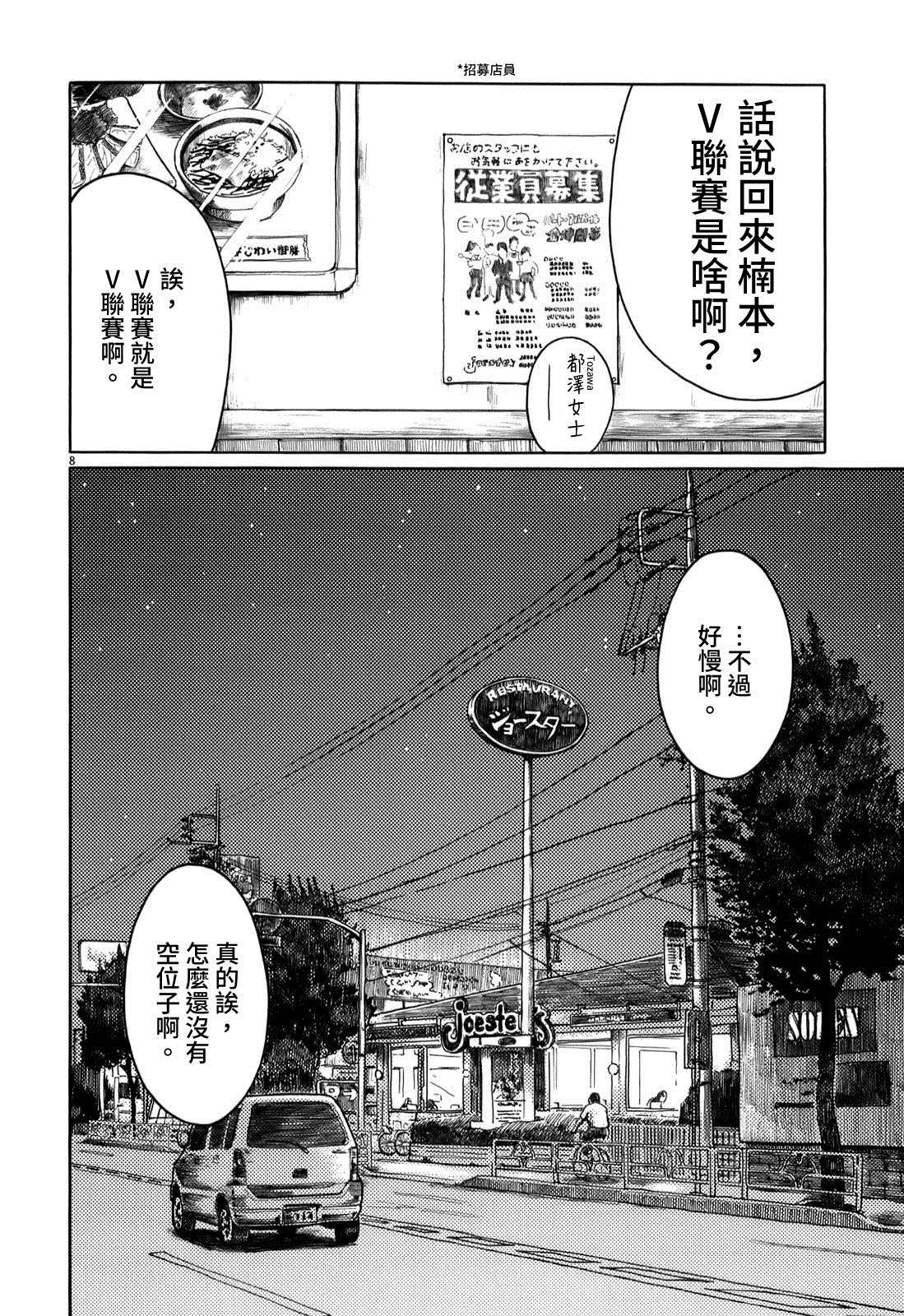 《棒球健儿阿泽》漫画最新章节第11话免费下拉式在线观看章节第【8】张图片