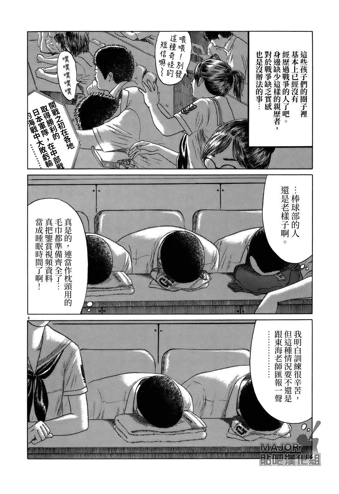 《棒球健儿阿泽》漫画最新章节第53话免费下拉式在线观看章节第【4】张图片