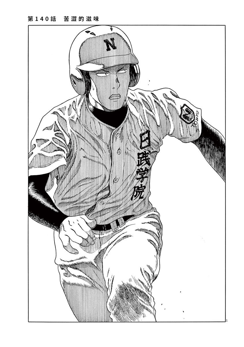 《棒球健儿阿泽》漫画最新章节第140话免费下拉式在线观看章节第【1】张图片