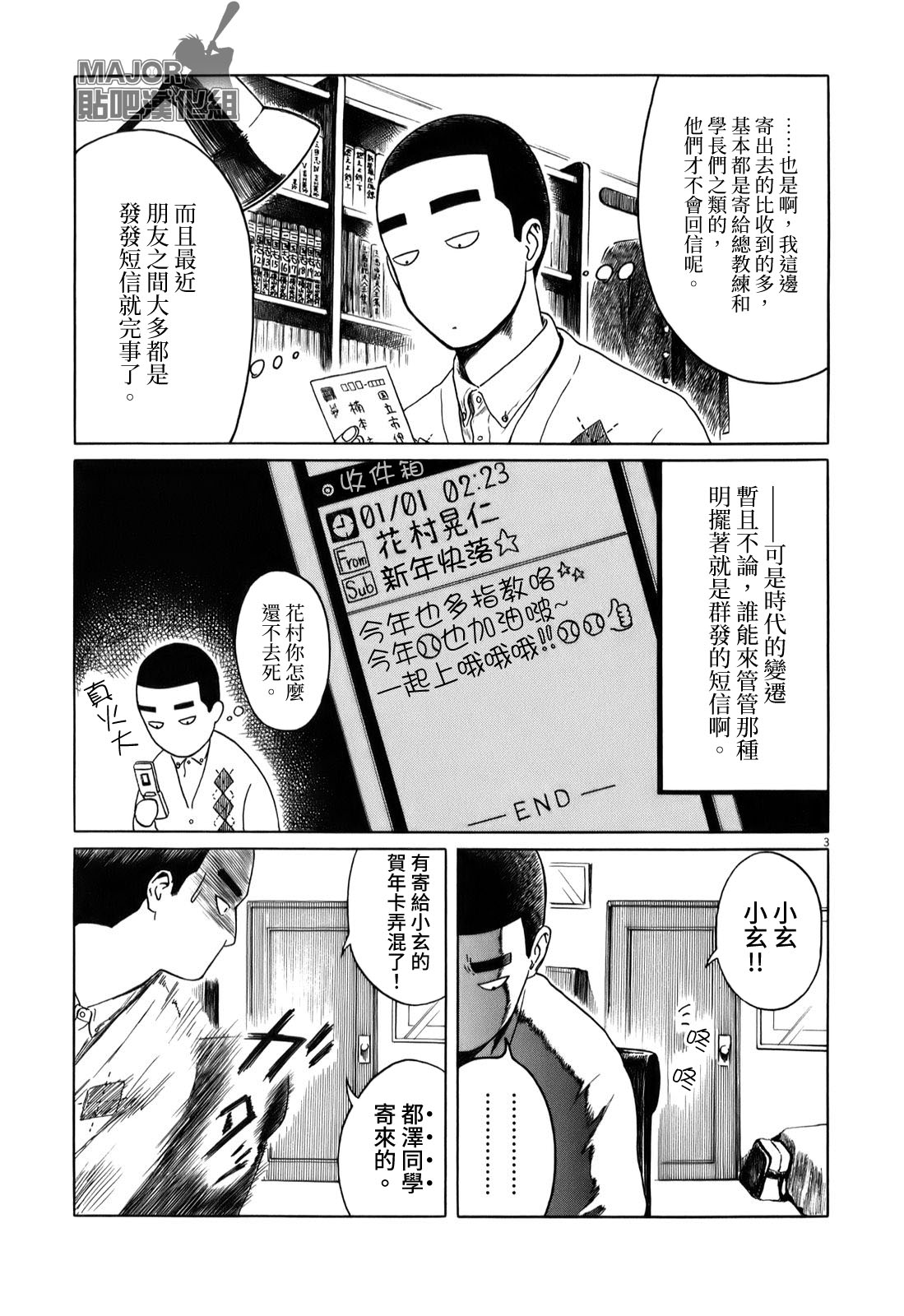 《棒球健儿阿泽》漫画最新章节第21话免费下拉式在线观看章节第【3】张图片