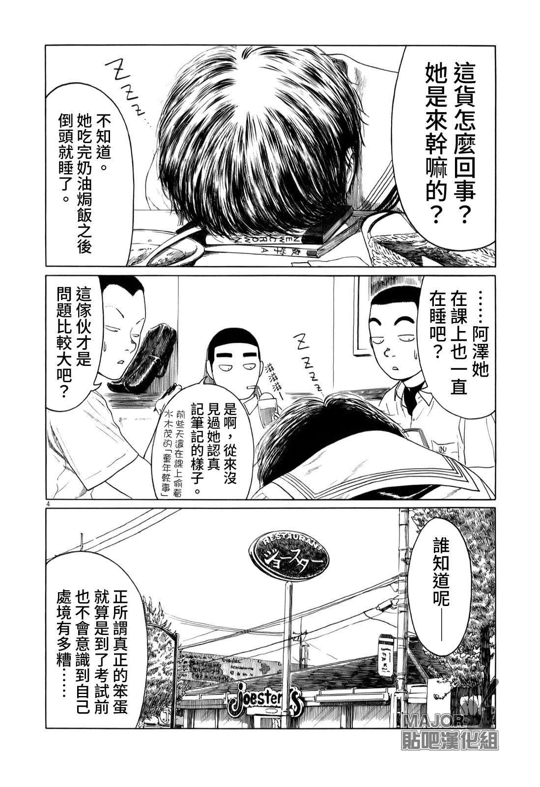 《棒球健儿阿泽》漫画最新章节第44话免费下拉式在线观看章节第【4】张图片