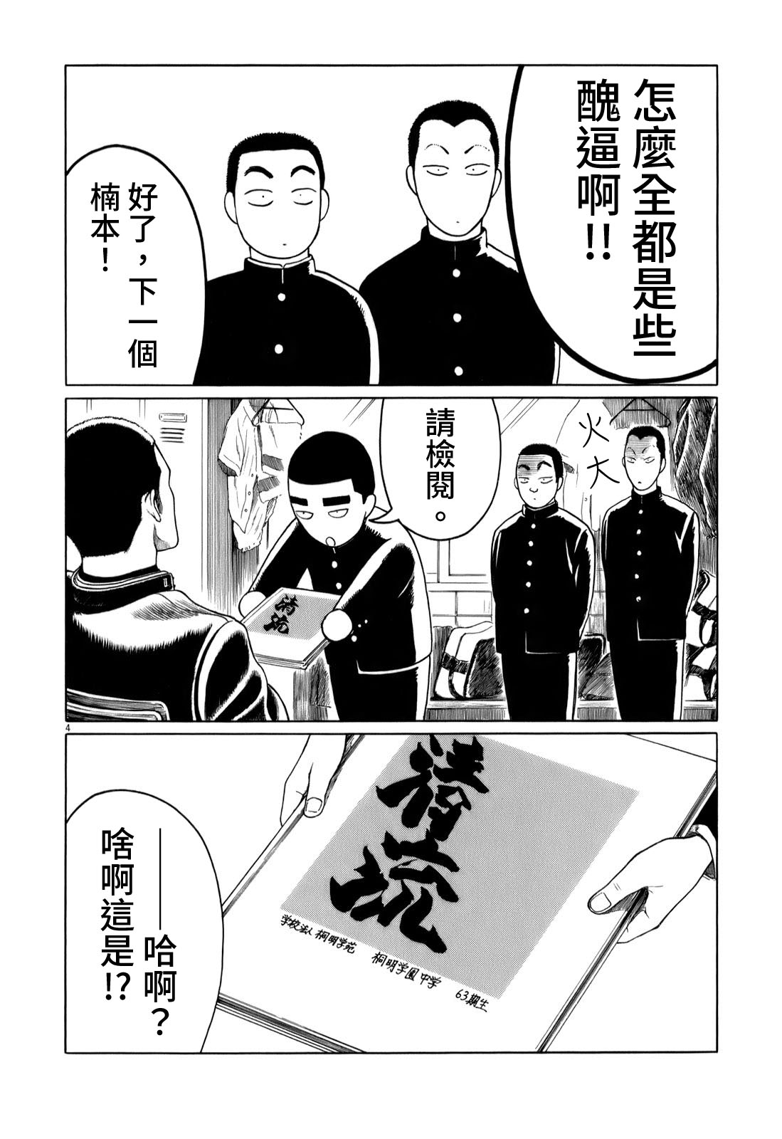 《棒球健儿阿泽》漫画最新章节第34话免费下拉式在线观看章节第【4】张图片