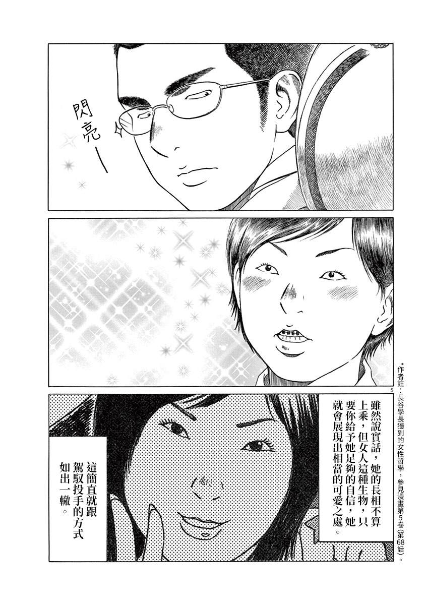 《棒球健儿阿泽》漫画最新章节第137话免费下拉式在线观看章节第【5】张图片