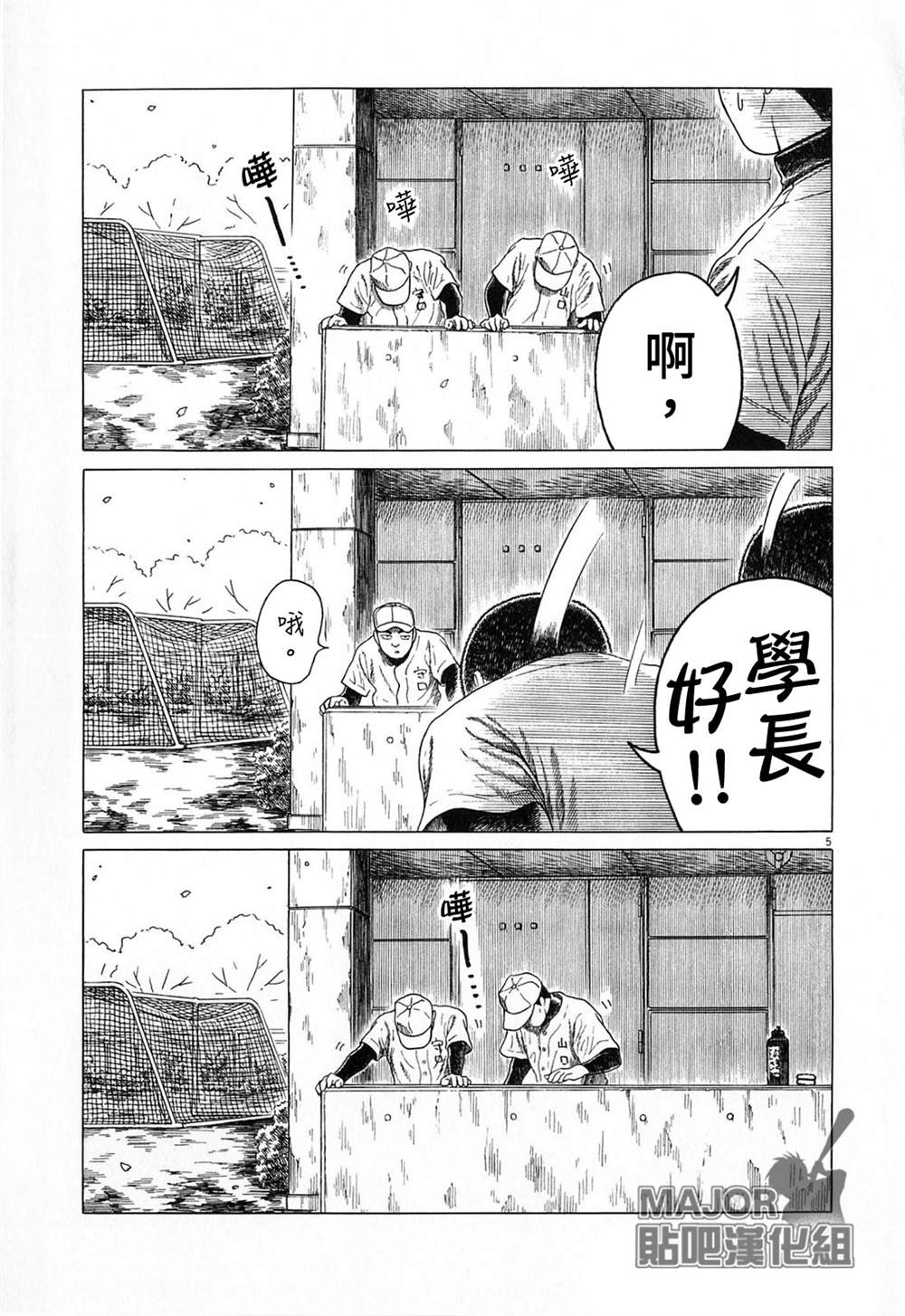 《棒球健儿阿泽》漫画最新章节第124话免费下拉式在线观看章节第【5】张图片