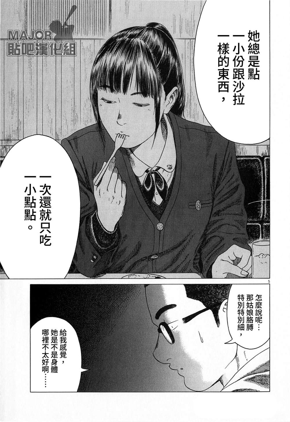 《棒球健儿阿泽》漫画最新章节第122话免费下拉式在线观看章节第【5】张图片