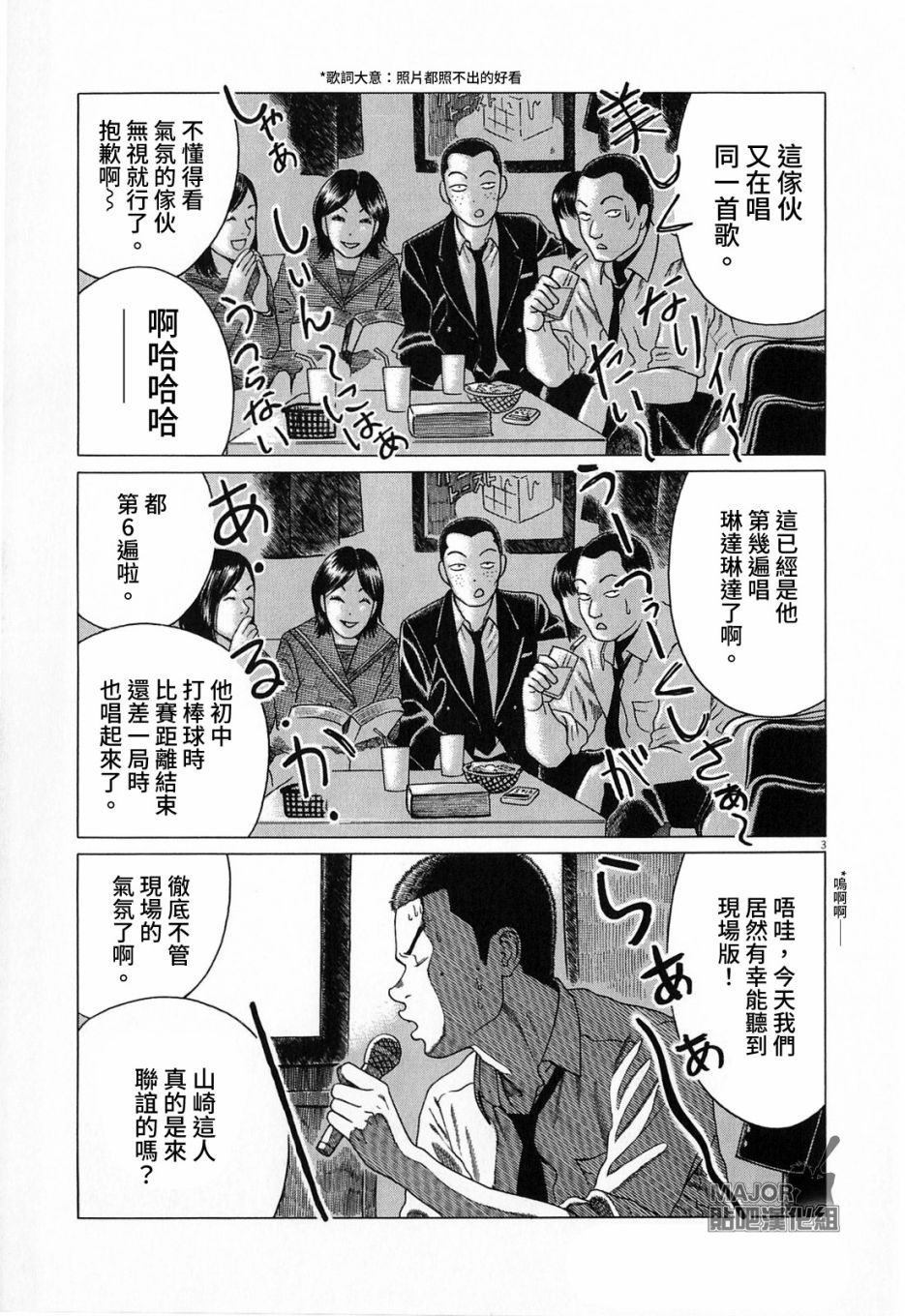 《棒球健儿阿泽》漫画最新章节第117话免费下拉式在线观看章节第【3】张图片