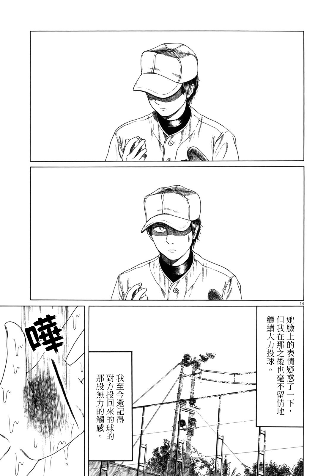 《棒球健儿阿泽》漫画最新章节第100话免费下拉式在线观看章节第【20】张图片