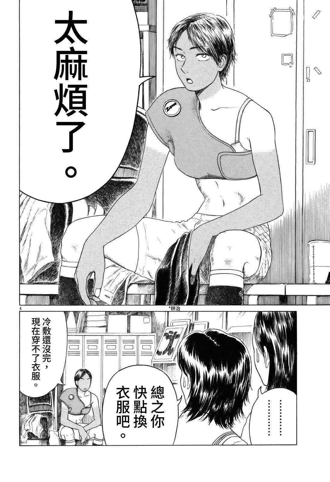 《棒球健儿阿泽》漫画最新章节第54话免费下拉式在线观看章节第【4】张图片