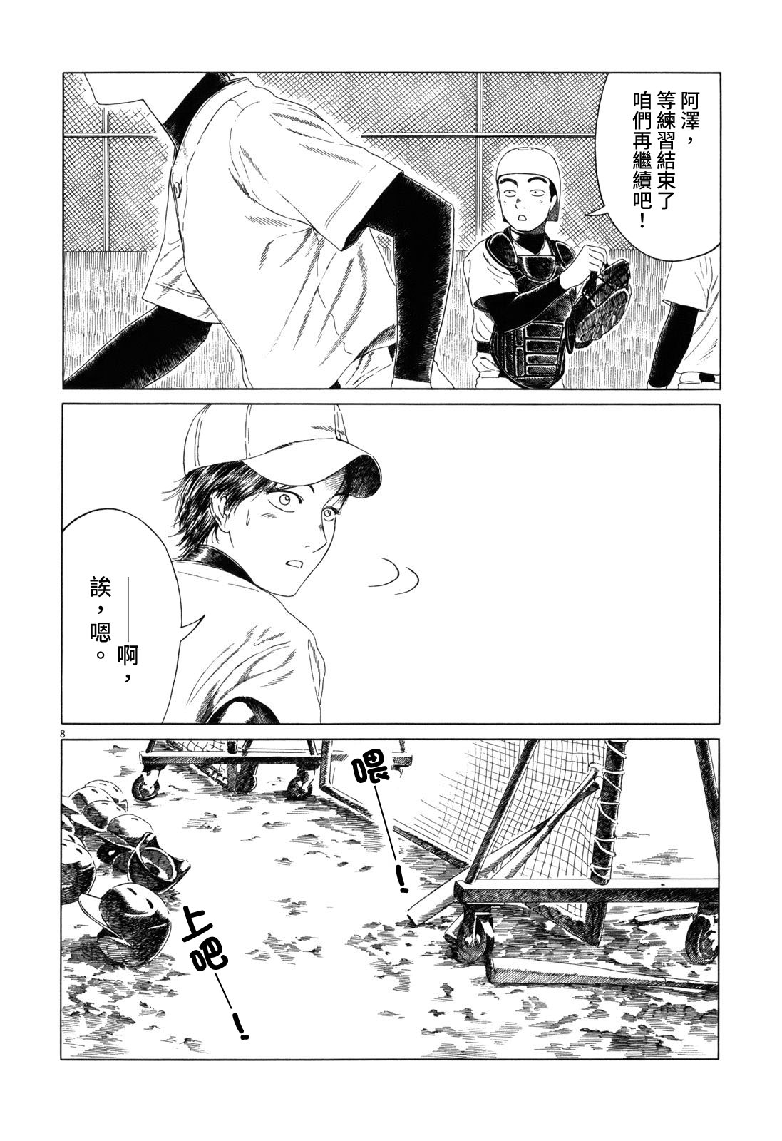 《棒球健儿阿泽》漫画最新章节第74话免费下拉式在线观看章节第【8】张图片