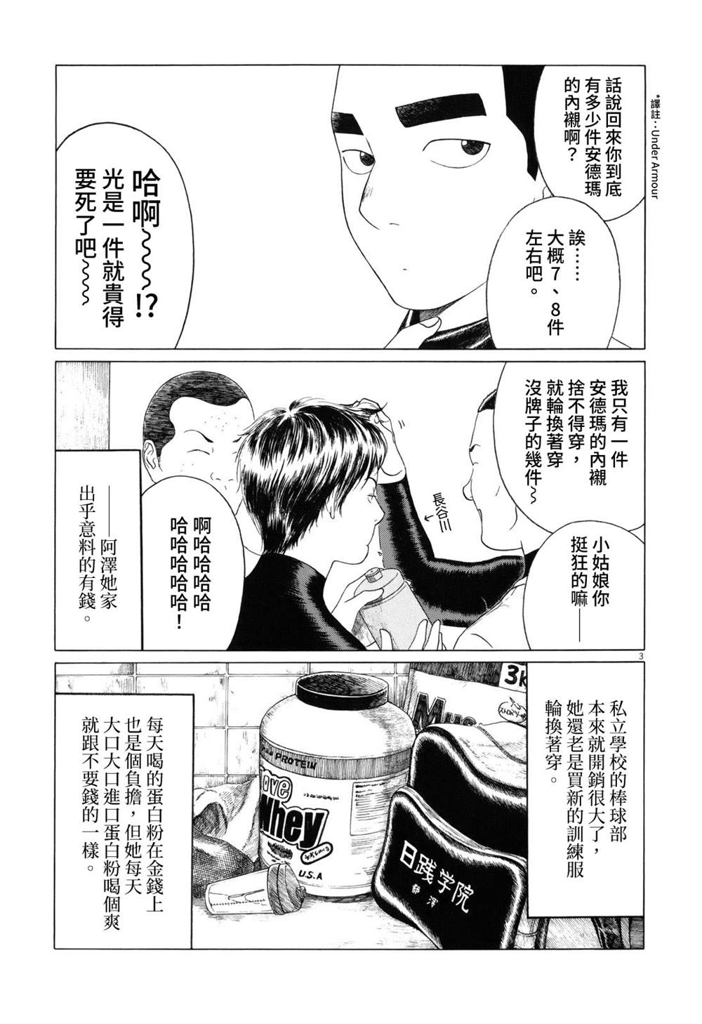 《棒球健儿阿泽》漫画最新章节第98话免费下拉式在线观看章节第【3】张图片