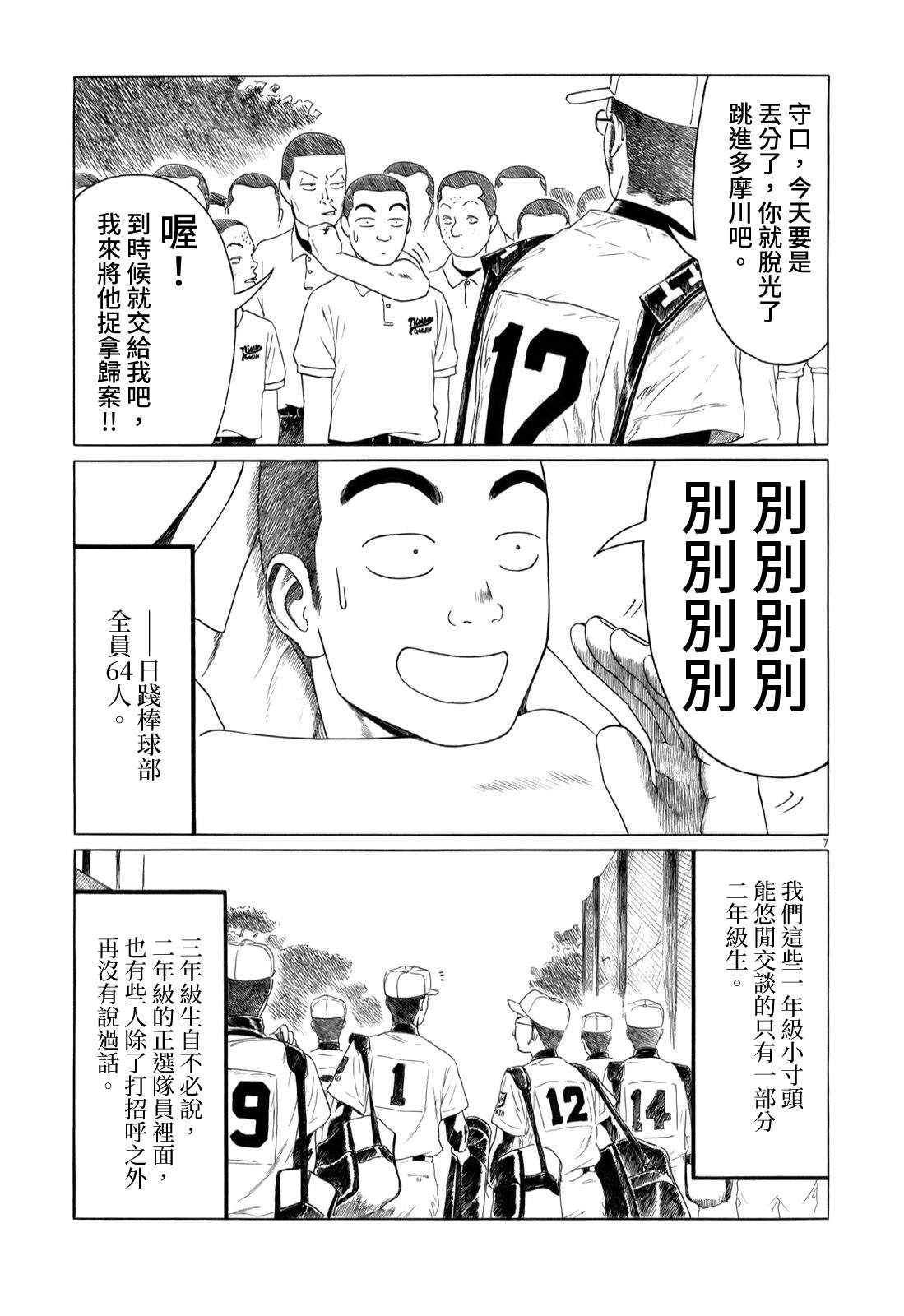 《棒球健儿阿泽》漫画最新章节第47话免费下拉式在线观看章节第【7】张图片