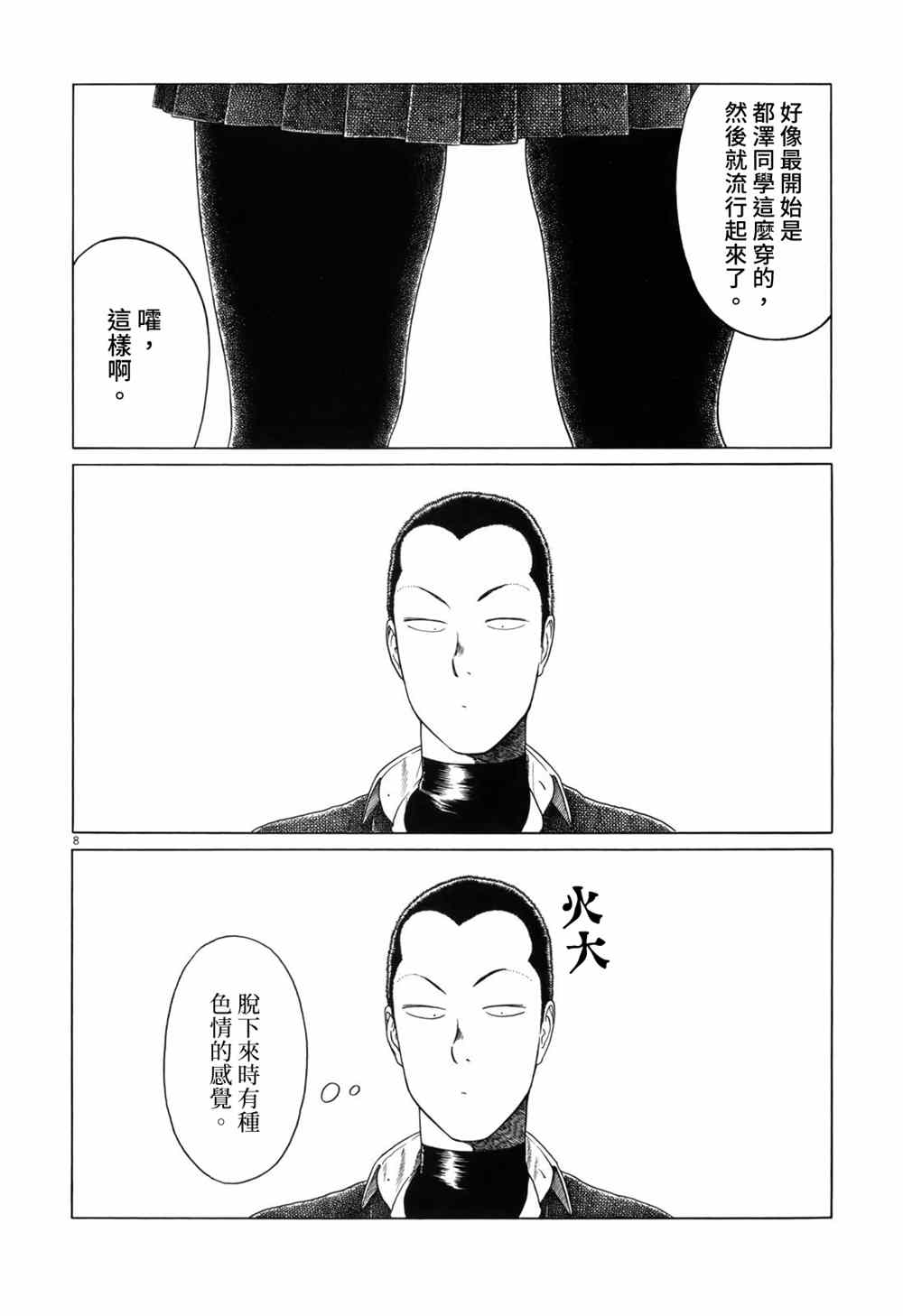 《棒球健儿阿泽》漫画最新章节第106话免费下拉式在线观看章节第【8】张图片