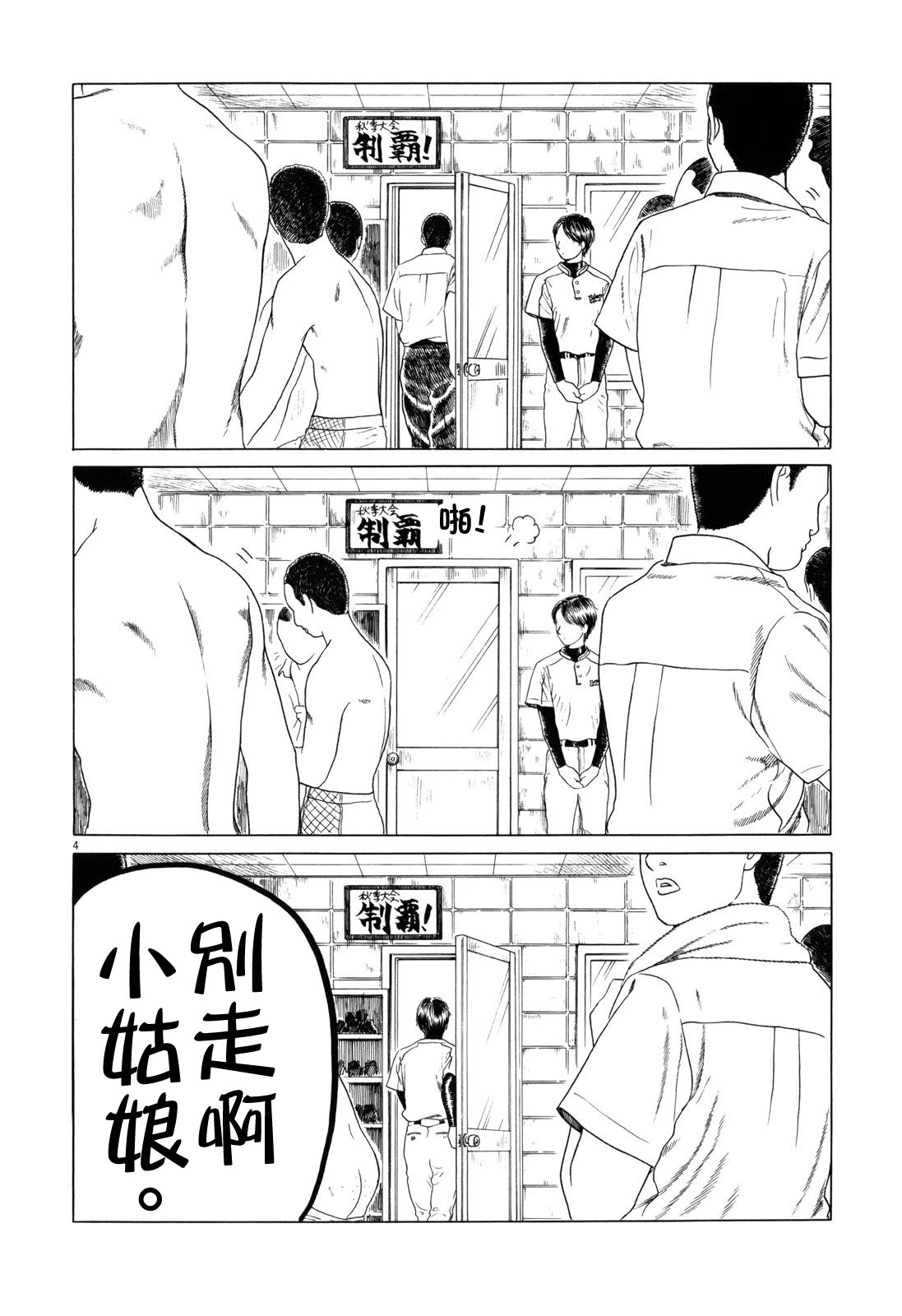 《棒球健儿阿泽》漫画最新章节第95话免费下拉式在线观看章节第【4】张图片