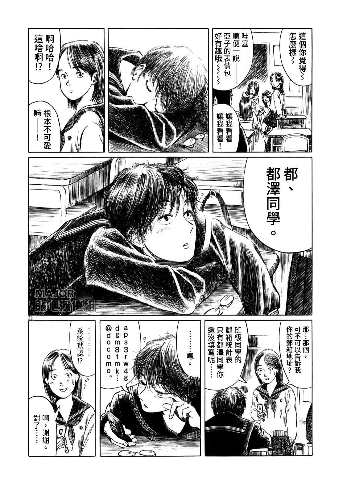 《棒球健儿阿泽》漫画最新章节第32.5话免费下拉式在线观看章节第【23】张图片