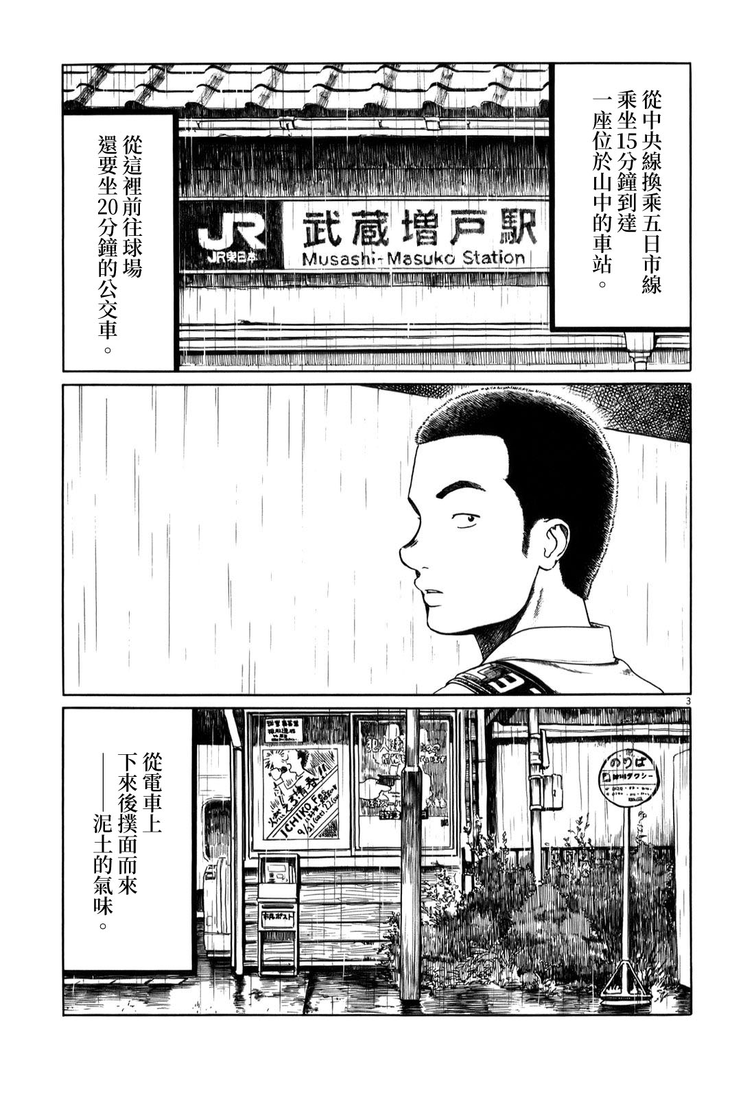 《棒球健儿阿泽》漫画最新章节第8话免费下拉式在线观看章节第【3】张图片