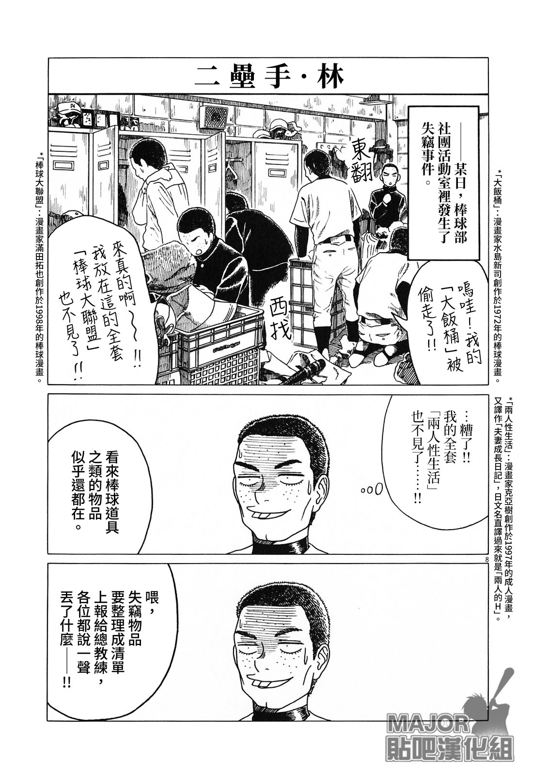 《棒球健儿阿泽》漫画最新章节第127话免费下拉式在线观看章节第【8】张图片