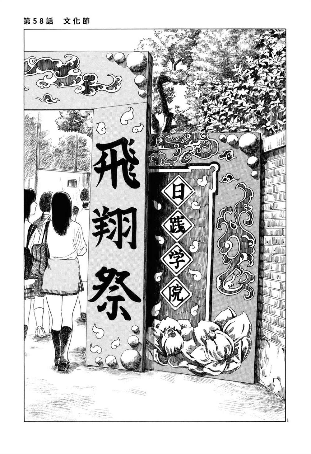 《棒球健儿阿泽》漫画最新章节第58话免费下拉式在线观看章节第【1】张图片