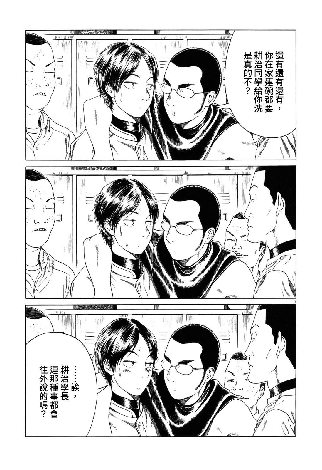 《棒球健儿阿泽》漫画最新章节第95话免费下拉式在线观看章节第【7】张图片