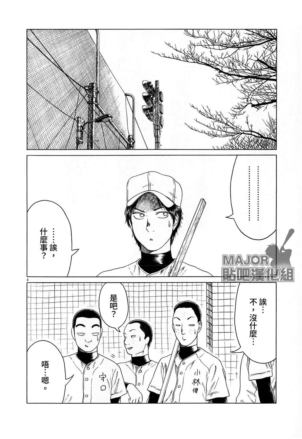 《棒球健儿阿泽》漫画最新章节第121话免费下拉式在线观看章节第【4】张图片