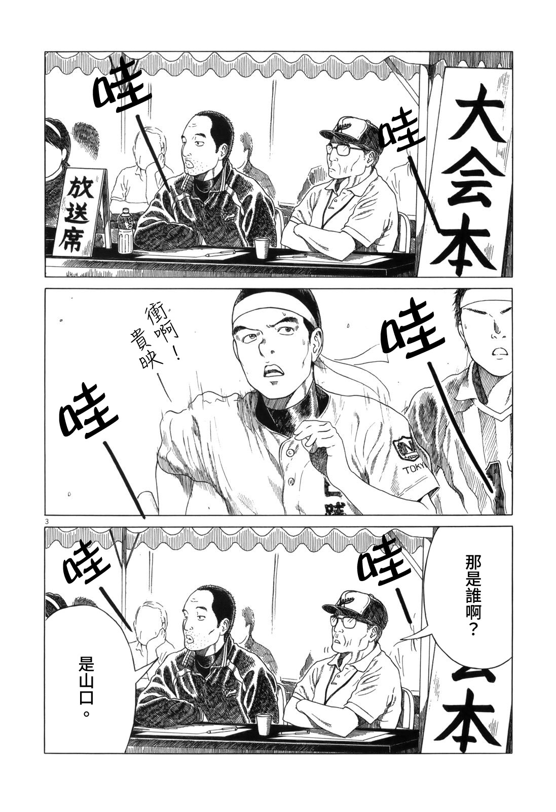 《棒球健儿阿泽》漫画最新章节第113话免费下拉式在线观看章节第【3】张图片