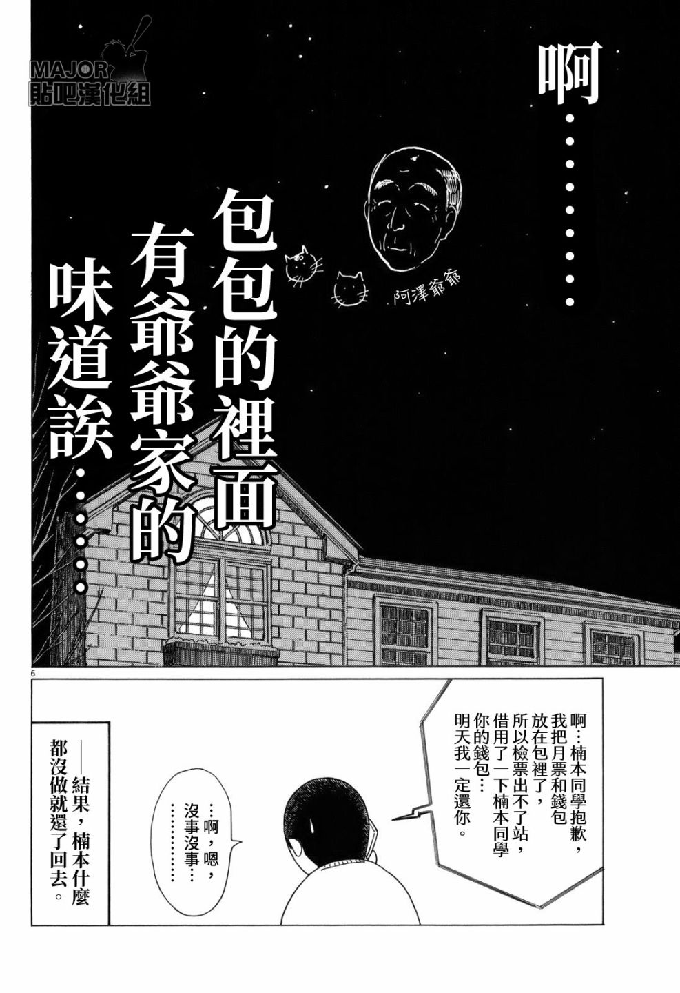 《棒球健儿阿泽》漫画最新章节第62话免费下拉式在线观看章节第【6】张图片