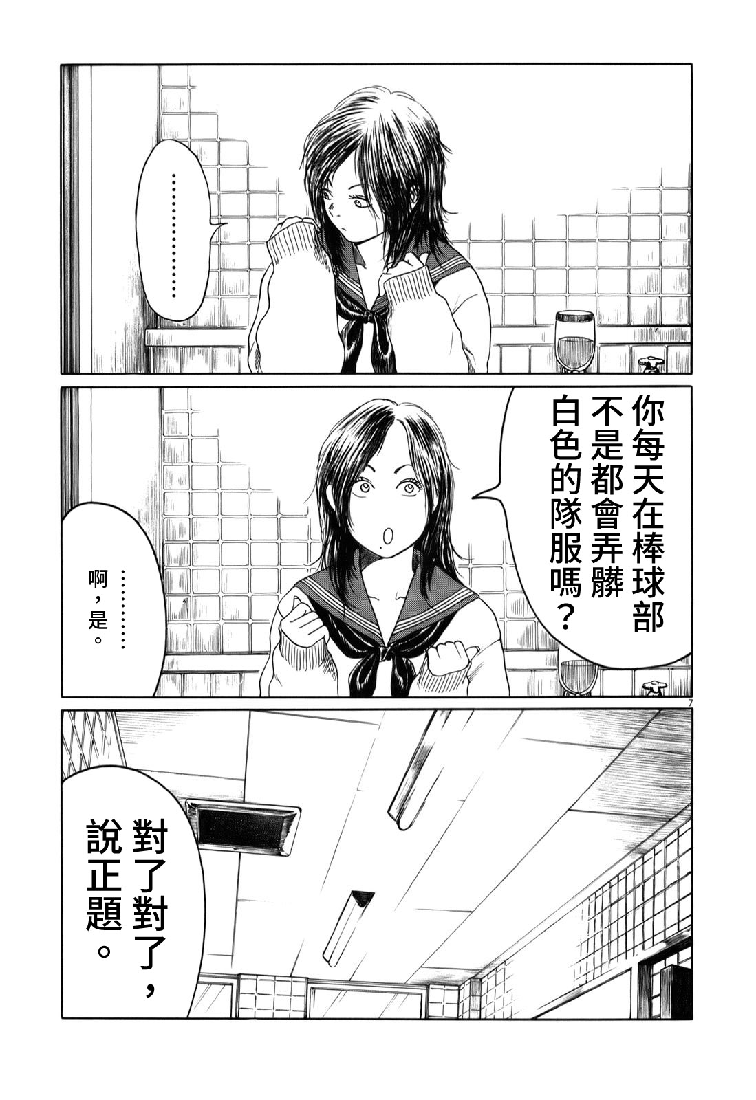 《棒球健儿阿泽》漫画最新章节第32话免费下拉式在线观看章节第【7】张图片