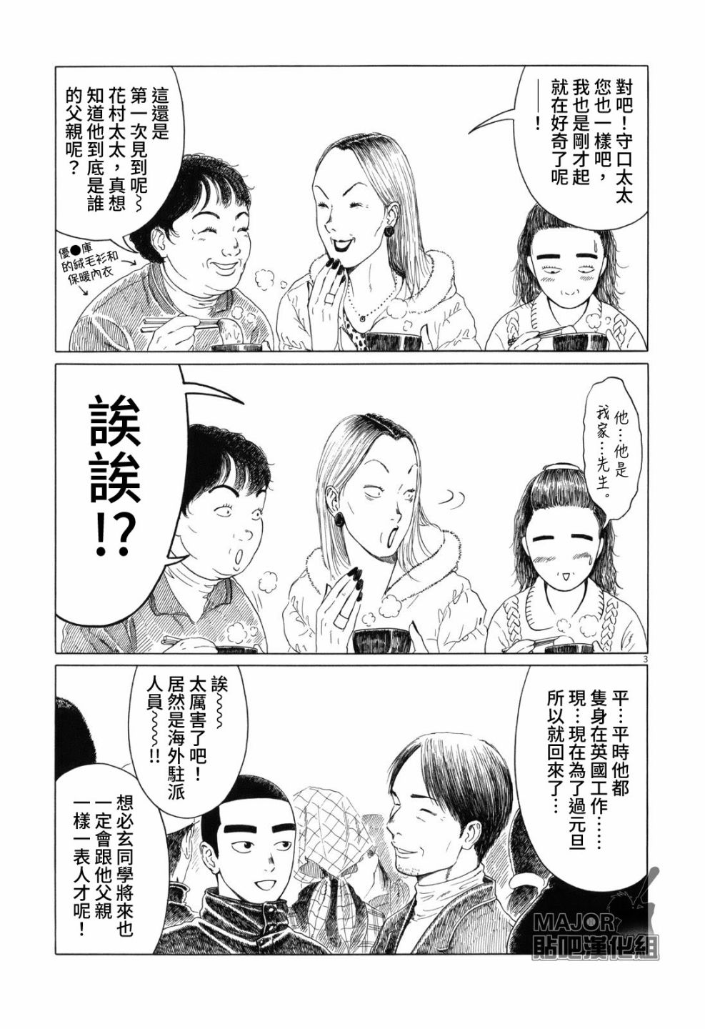 《棒球健儿阿泽》漫画最新章节第65话免费下拉式在线观看章节第【3】张图片