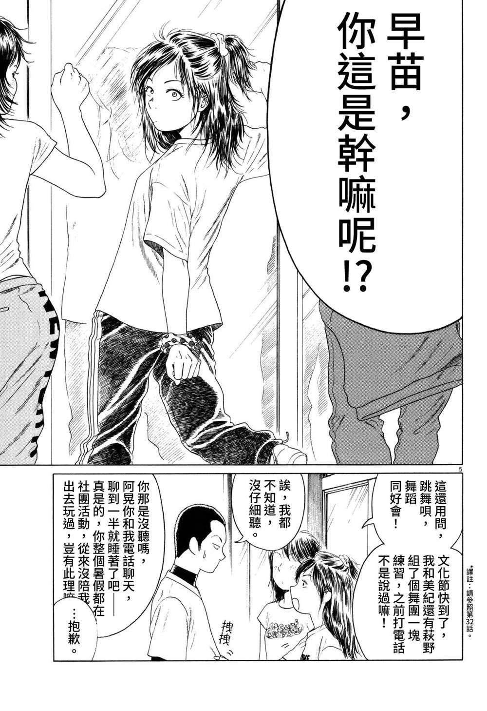 《棒球健儿阿泽》漫画最新章节第55话免费下拉式在线观看章节第【5】张图片