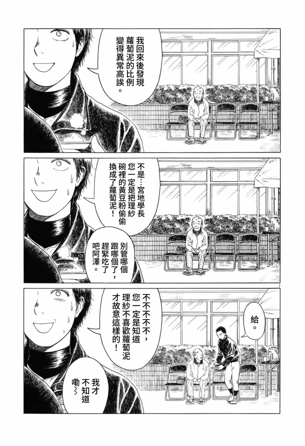 《棒球健儿阿泽》漫画最新章节第65话免费下拉式在线观看章节第【7】张图片