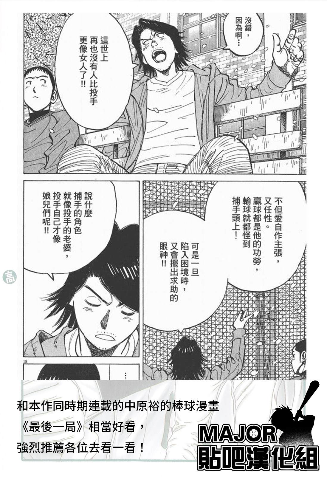 《棒球健儿阿泽》漫画最新章节第137话免费下拉式在线观看章节第【10】张图片