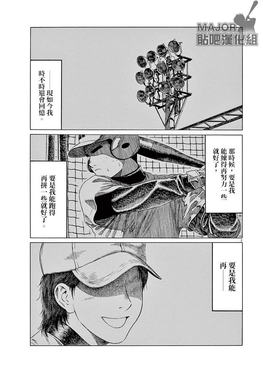 《棒球健儿阿泽》漫画最新章节第139话免费下拉式在线观看章节第【3】张图片