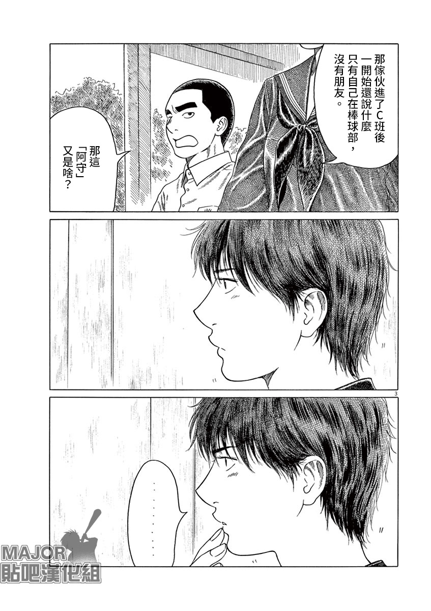 《棒球健儿阿泽》漫画最新章节第135话免费下拉式在线观看章节第【3】张图片