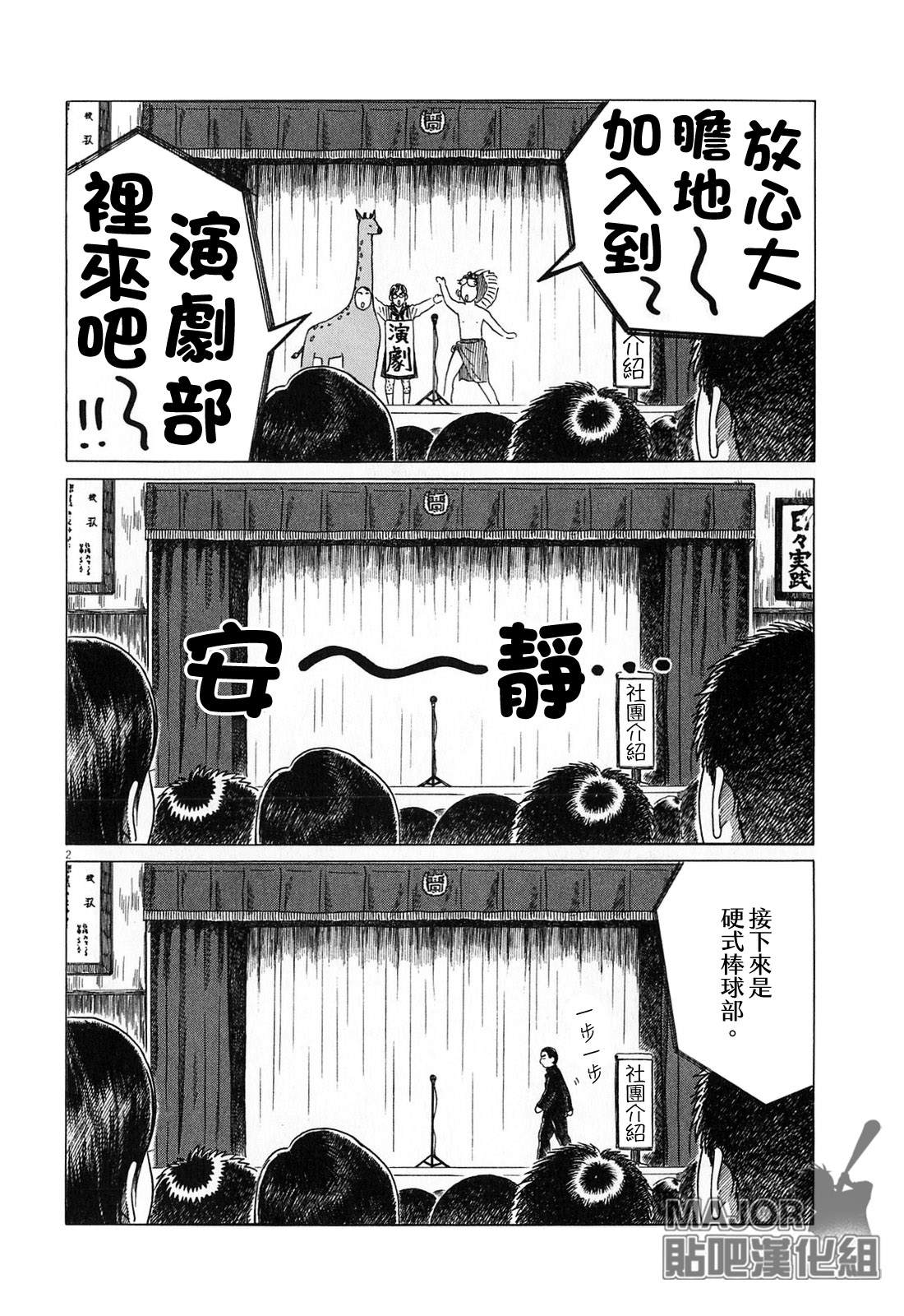 《棒球健儿阿泽》漫画最新章节第125话免费下拉式在线观看章节第【2】张图片