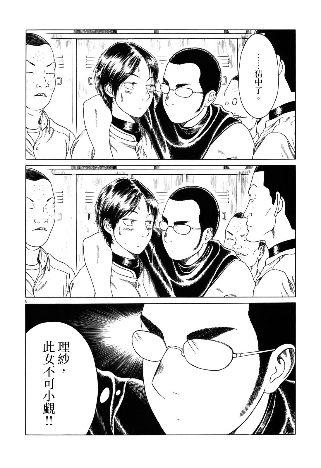 《棒球健儿阿泽》漫画最新章节第95话免费下拉式在线观看章节第【8】张图片