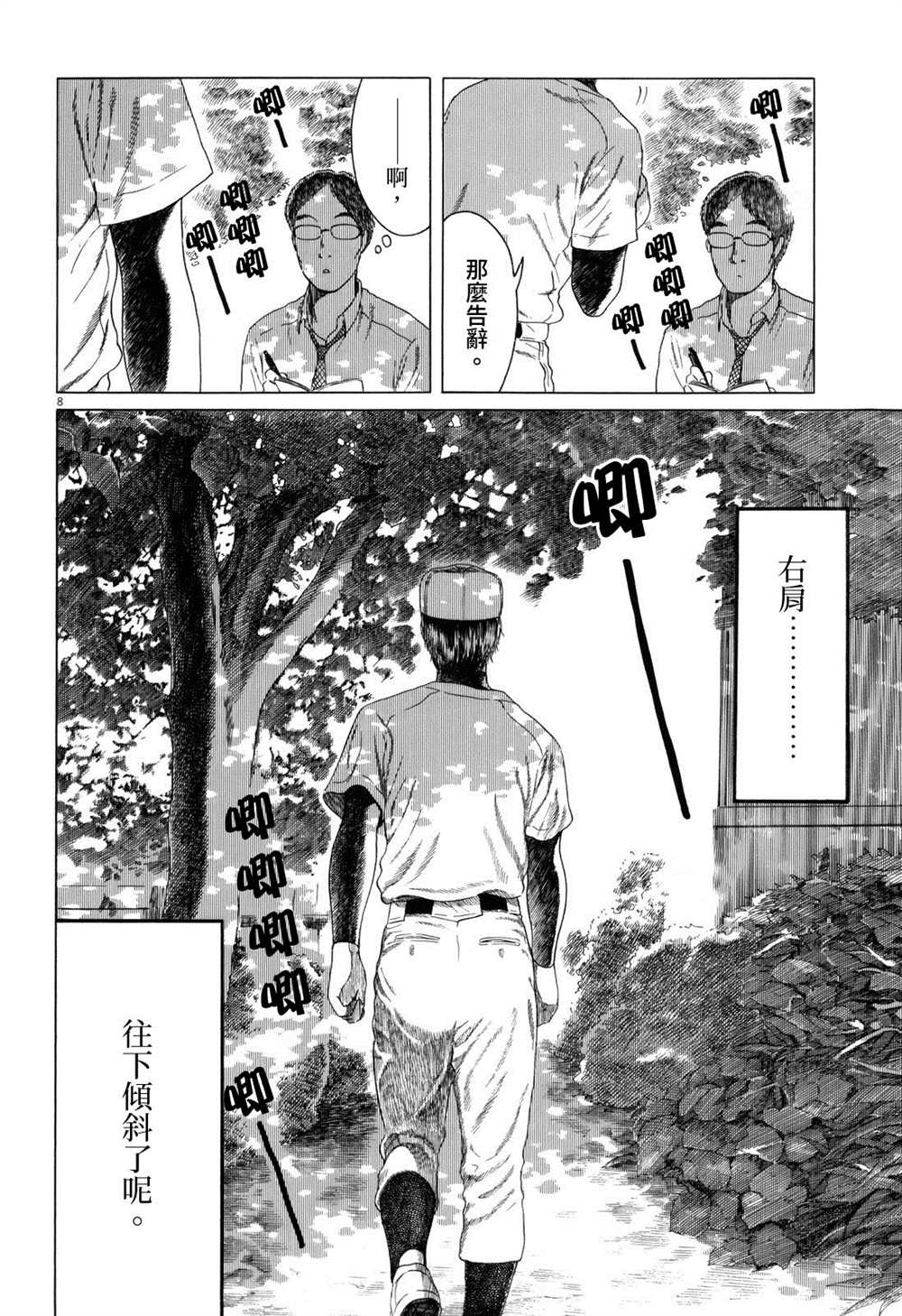 《棒球健儿阿泽》漫画最新章节第88话免费下拉式在线观看章节第【8】张图片