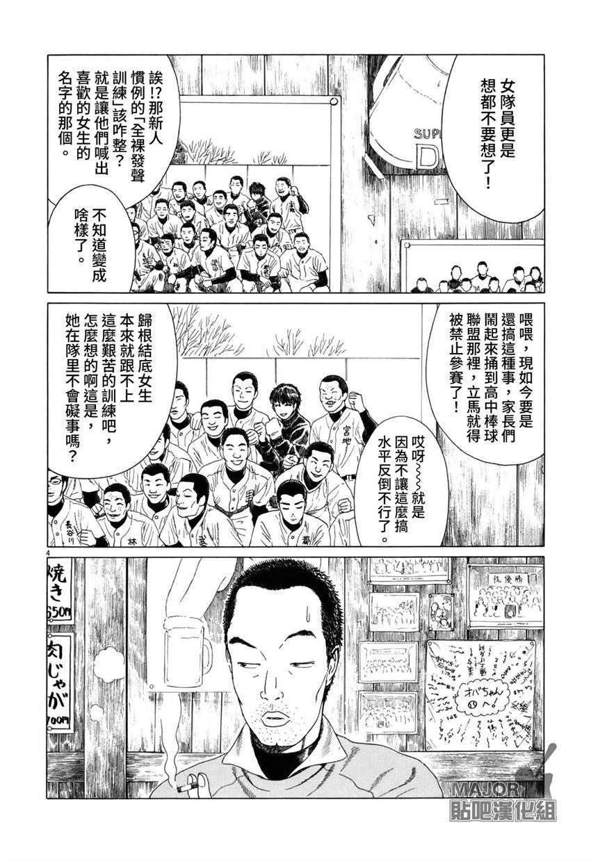 《棒球健儿阿泽》漫画最新章节第70话免费下拉式在线观看章节第【4】张图片