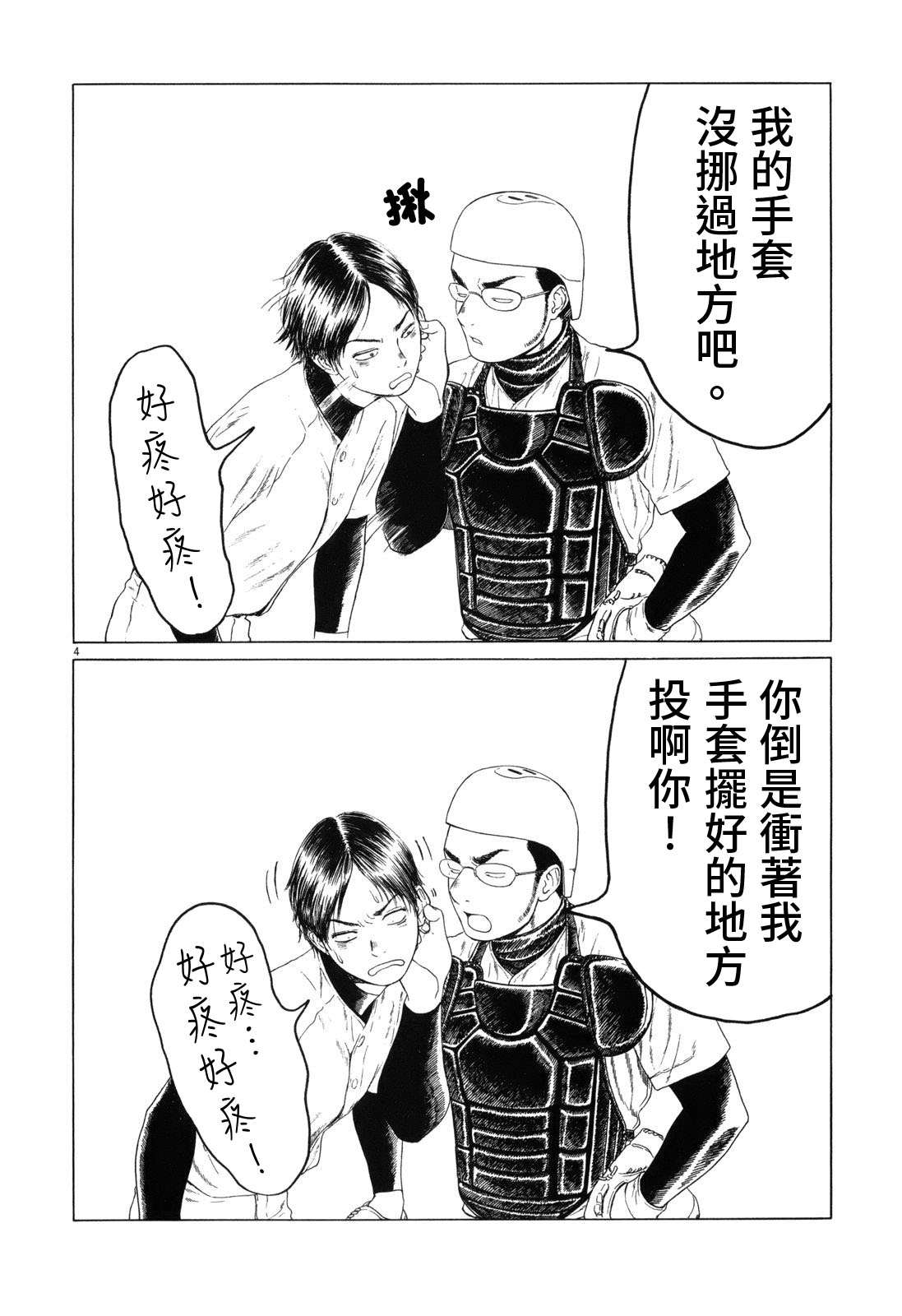 《棒球健儿阿泽》漫画最新章节第68话免费下拉式在线观看章节第【4】张图片