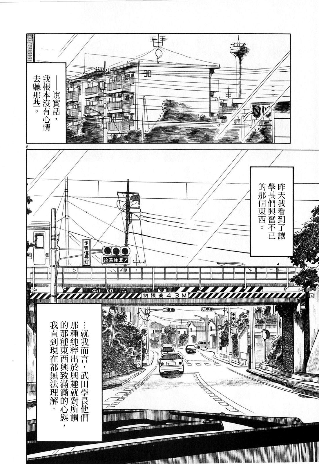 《棒球健儿阿泽》漫画最新章节第120话免费下拉式在线观看章节第【8】张图片