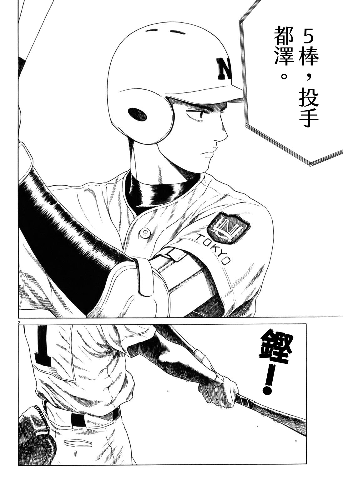 《棒球健儿阿泽》漫画最新章节第76话免费下拉式在线观看章节第【2】张图片