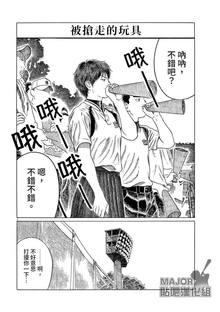 《棒球健儿阿泽》漫画最新章节第138话免费下拉式在线观看章节第【2】张图片