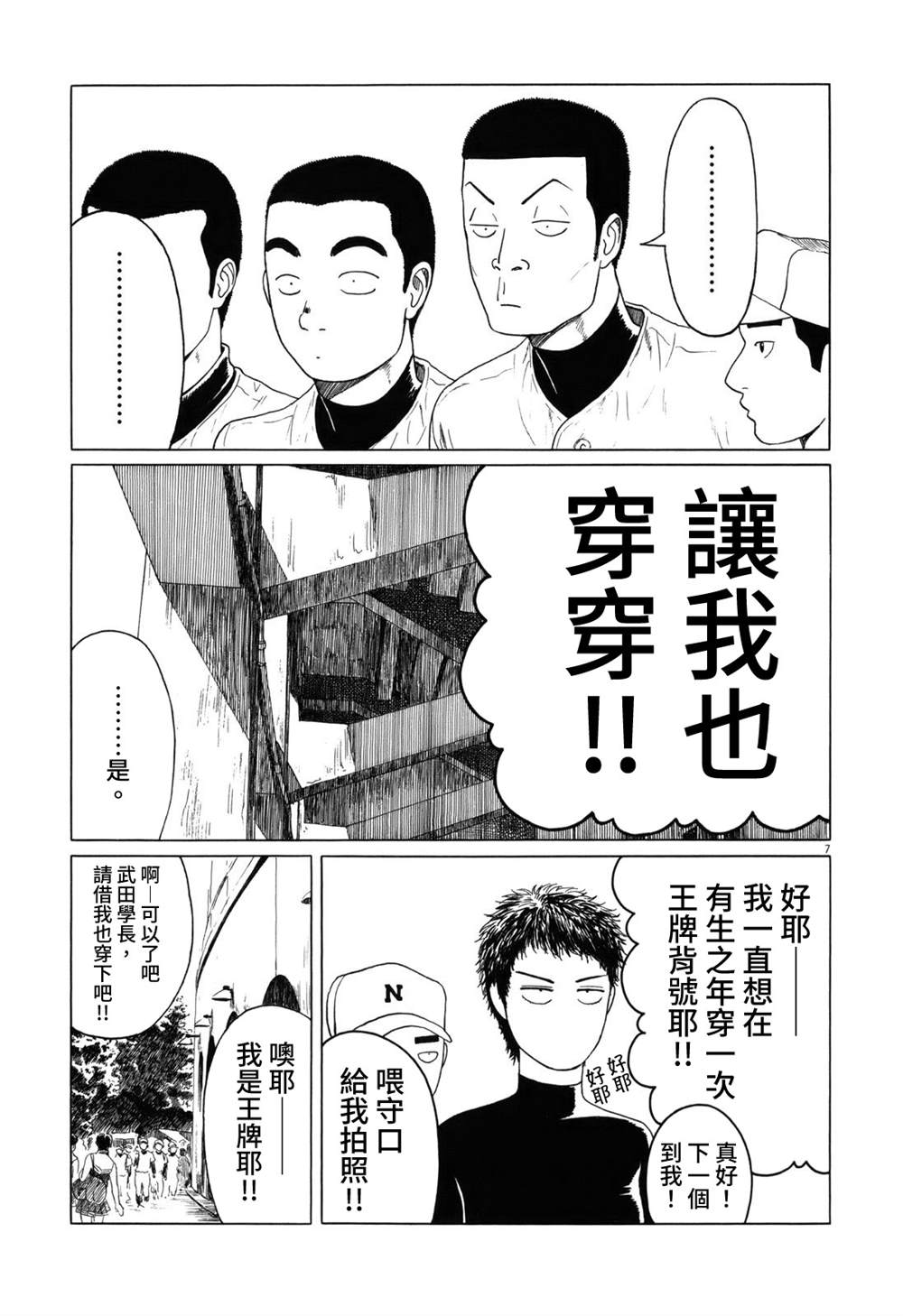 《棒球健儿阿泽》漫画最新章节第50话免费下拉式在线观看章节第【7】张图片