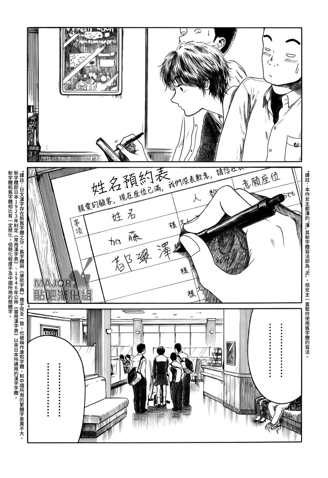 《棒球健儿阿泽》漫画最新章节第11话免费下拉式在线观看章节第【4】张图片