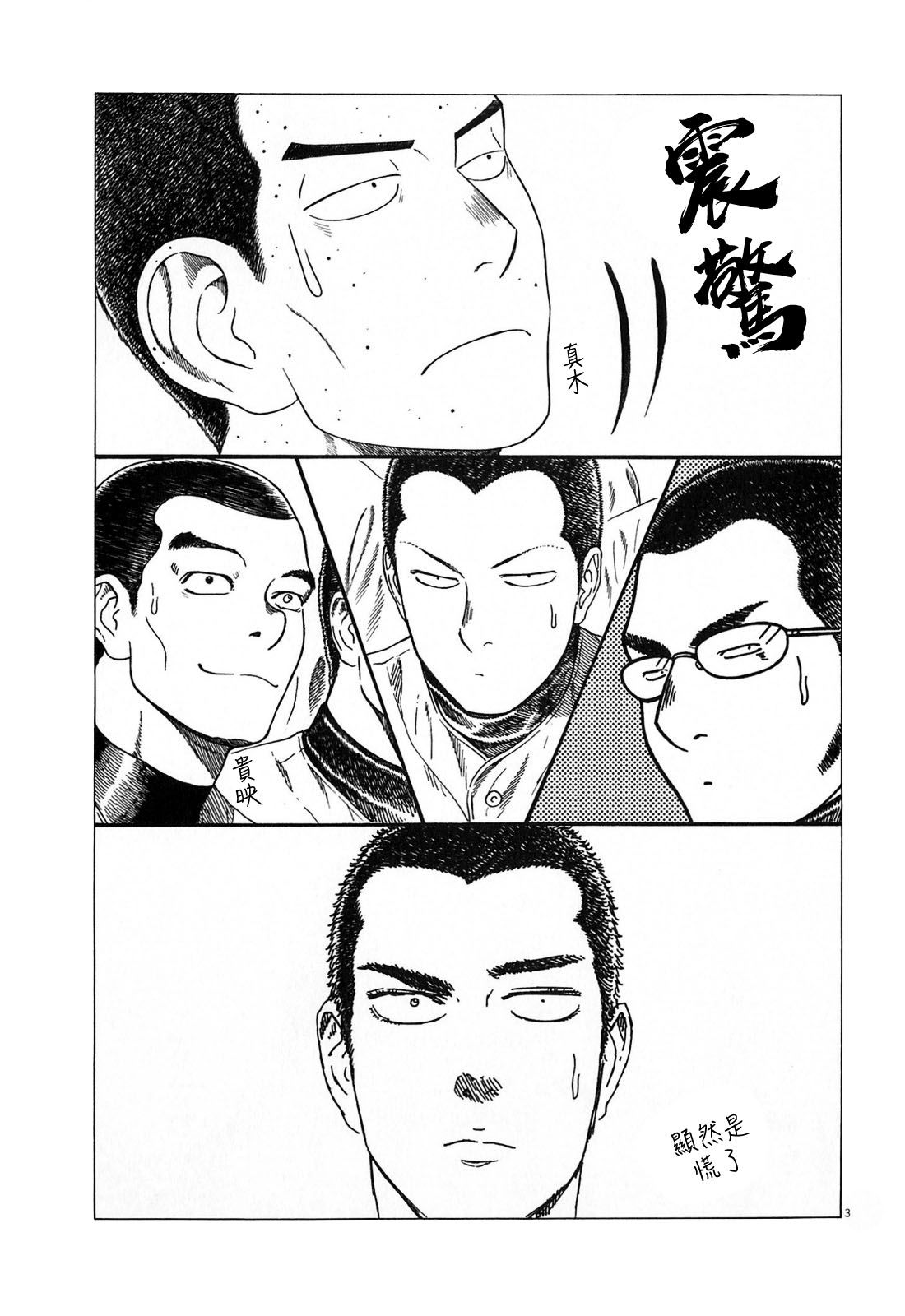 《棒球健儿阿泽》漫画最新章节第129话免费下拉式在线观看章节第【3】张图片