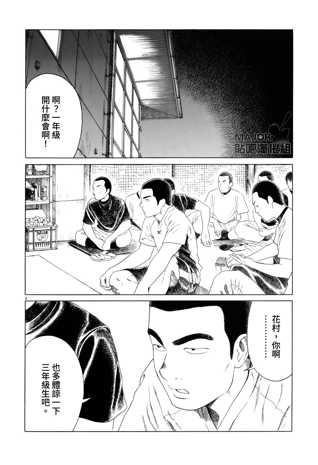 《棒球健儿阿泽》漫画最新章节第84话免费下拉式在线观看章节第【4】张图片