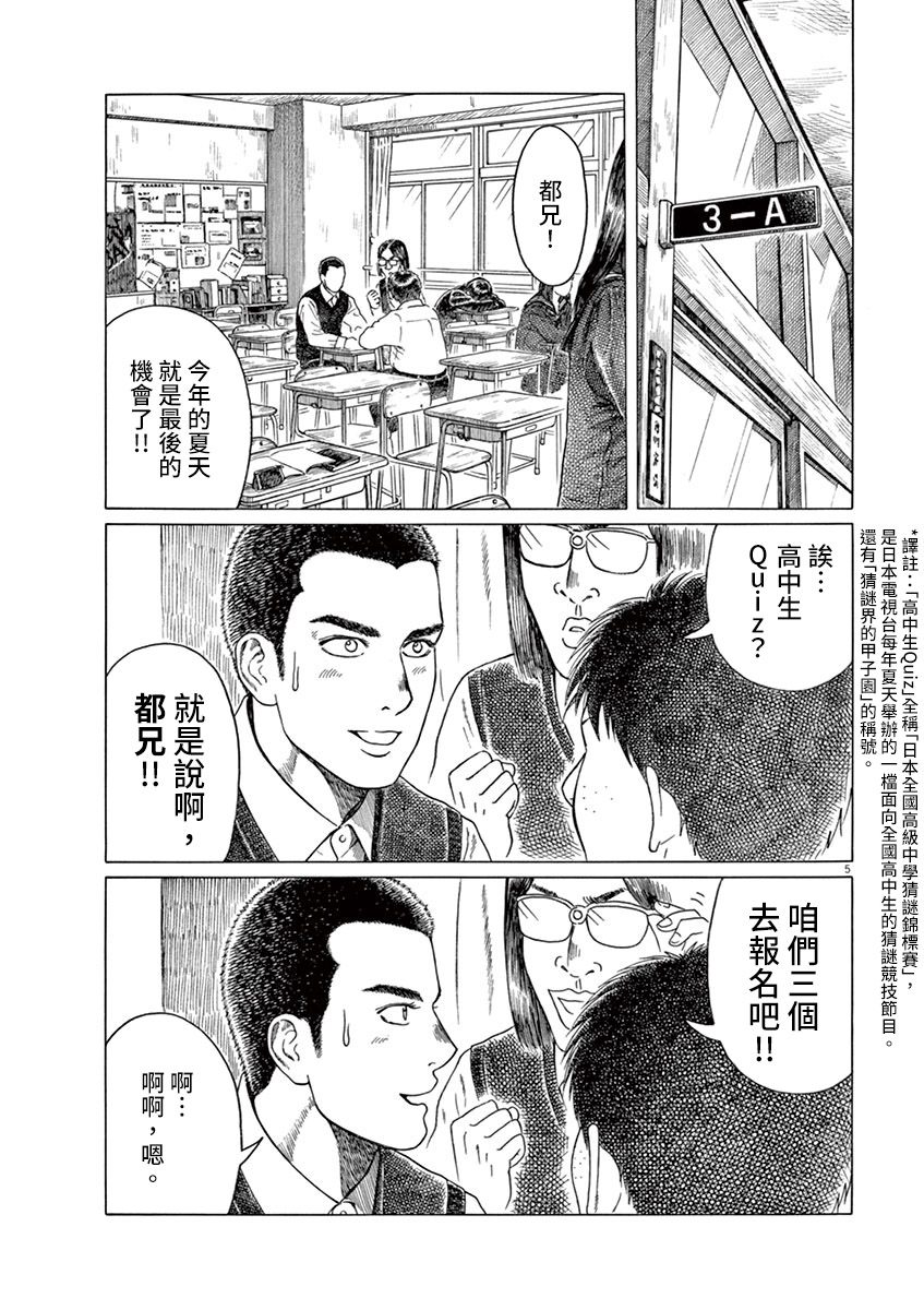 《棒球健儿阿泽》漫画最新章节第135话免费下拉式在线观看章节第【5】张图片