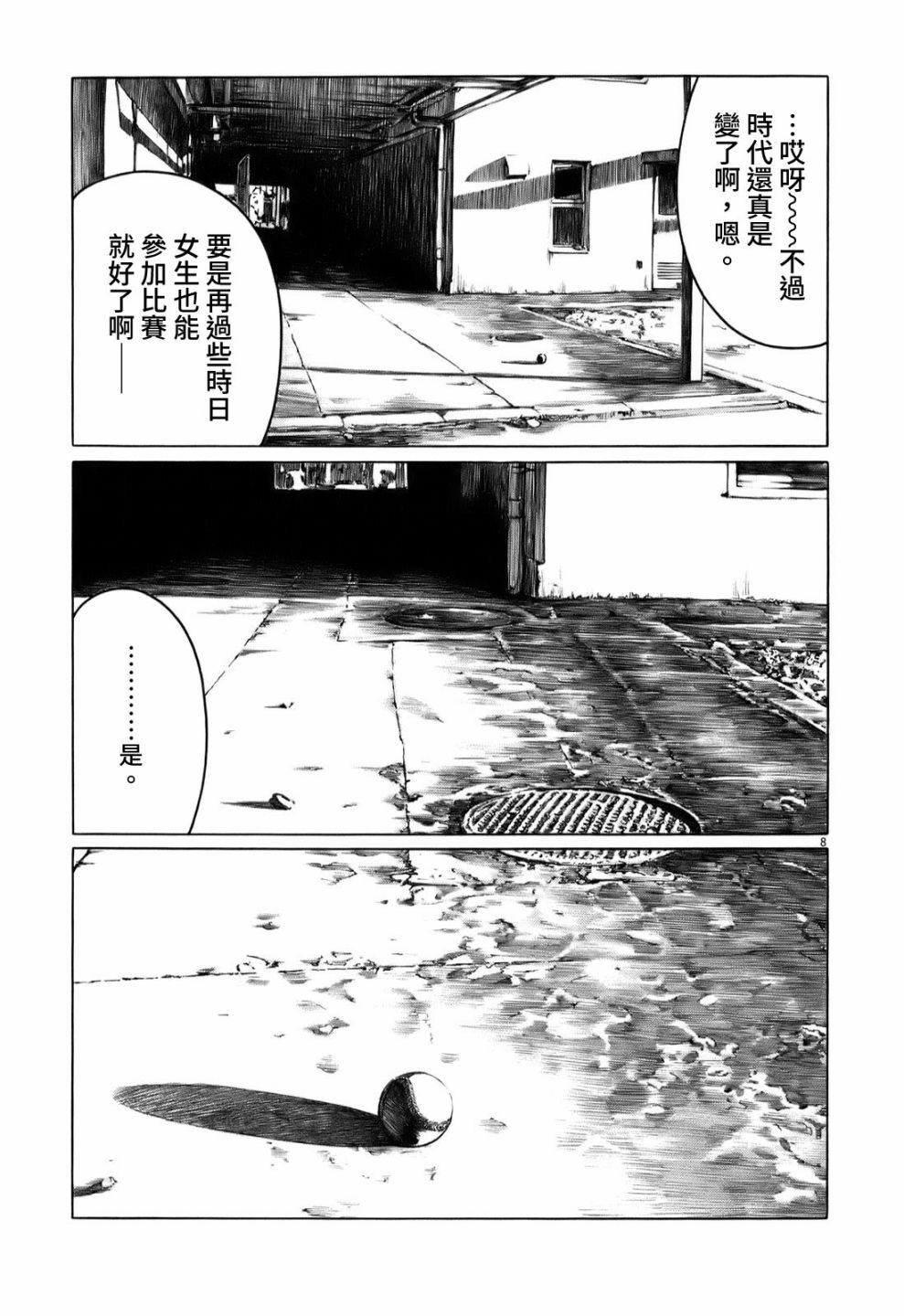 《棒球健儿阿泽》漫画最新章节第27话免费下拉式在线观看章节第【8】张图片