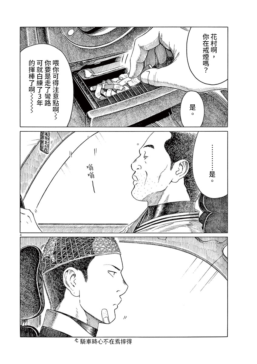 《棒球健儿阿泽》漫画最新章节第140话免费下拉式在线观看章节第【4】张图片