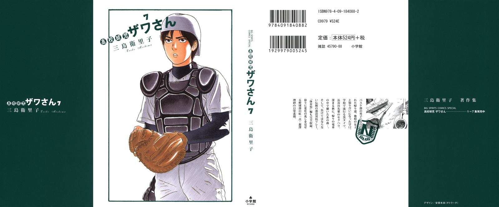 《棒球健儿阿泽》漫画最新章节第100话免费下拉式在线观看章节第【2】张图片