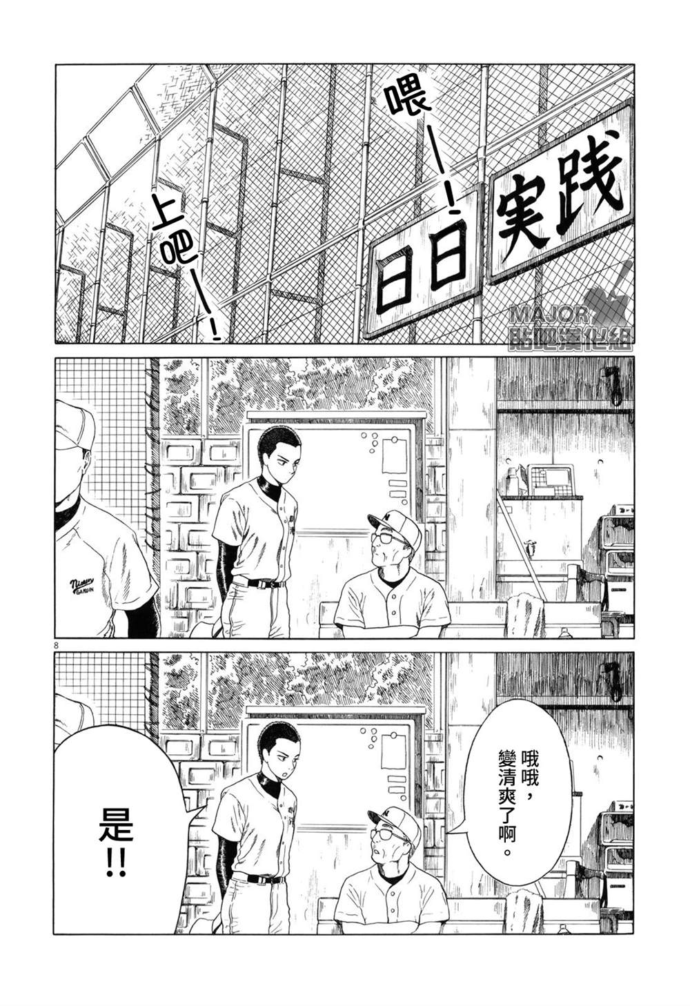 《棒球健儿阿泽》漫画最新章节第97话免费下拉式在线观看章节第【8】张图片