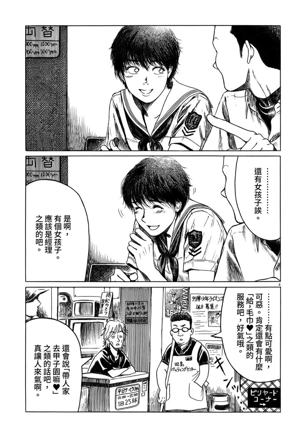 《棒球健儿阿泽》漫画最新章节第2话免费下拉式在线观看章节第【4】张图片